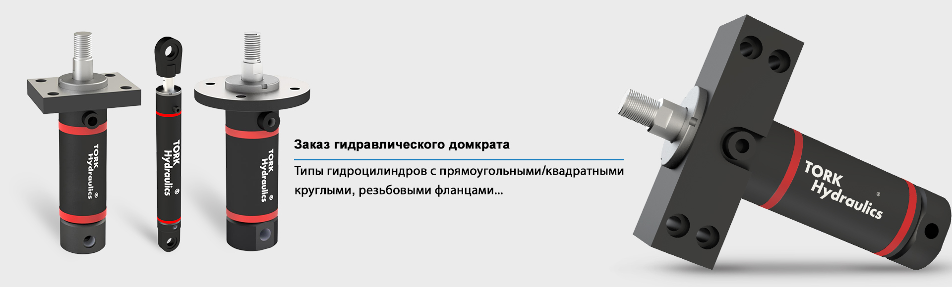 гидравлический домкрат - изготовление и заказ гидроцилиндра -Фланцевый цилиндр с круглой, квадратной и прямоугольной резьбой